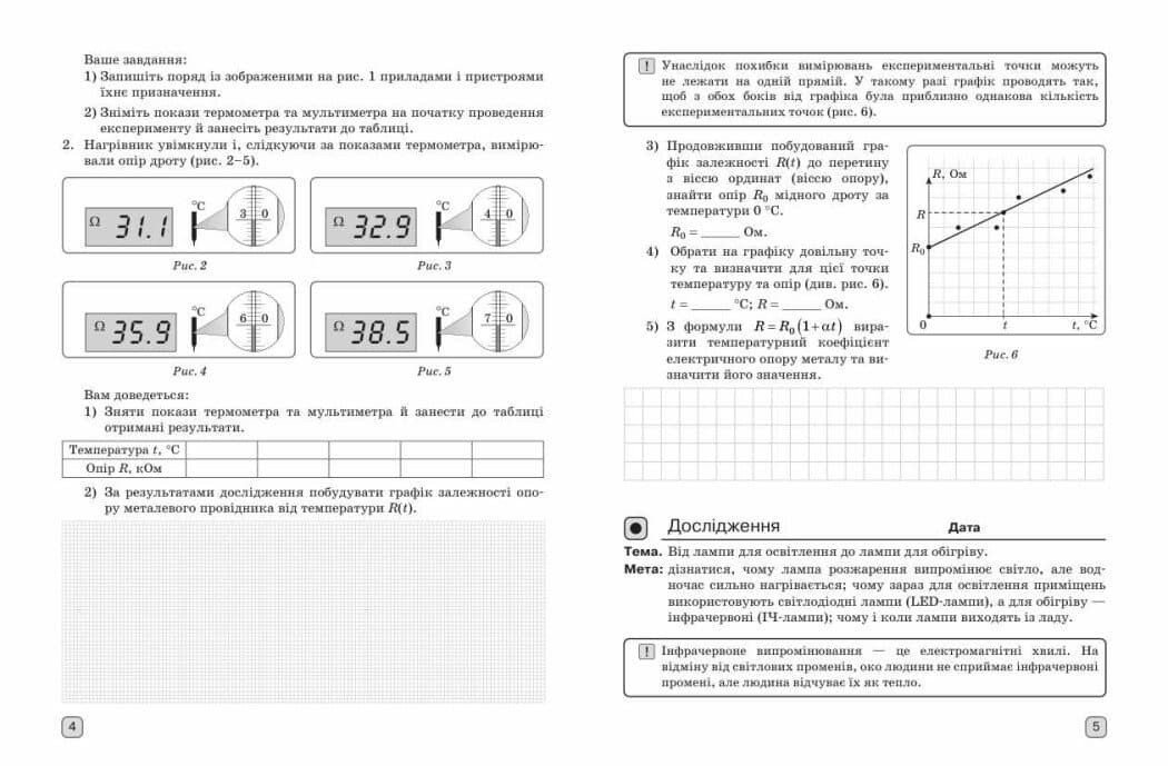 Фізика. 9 клас. Зошит для лабораторних робіт, фото - 3
