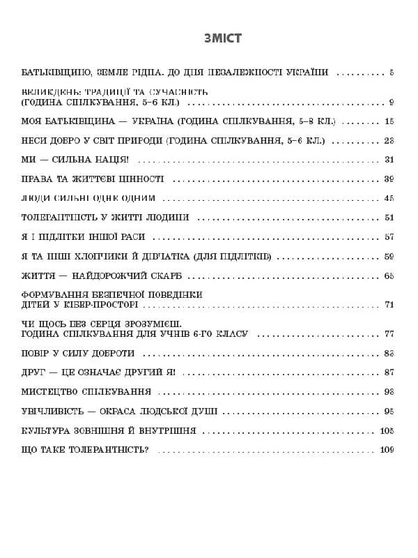 Нові години спілкування 5-8 класи, фото - 2