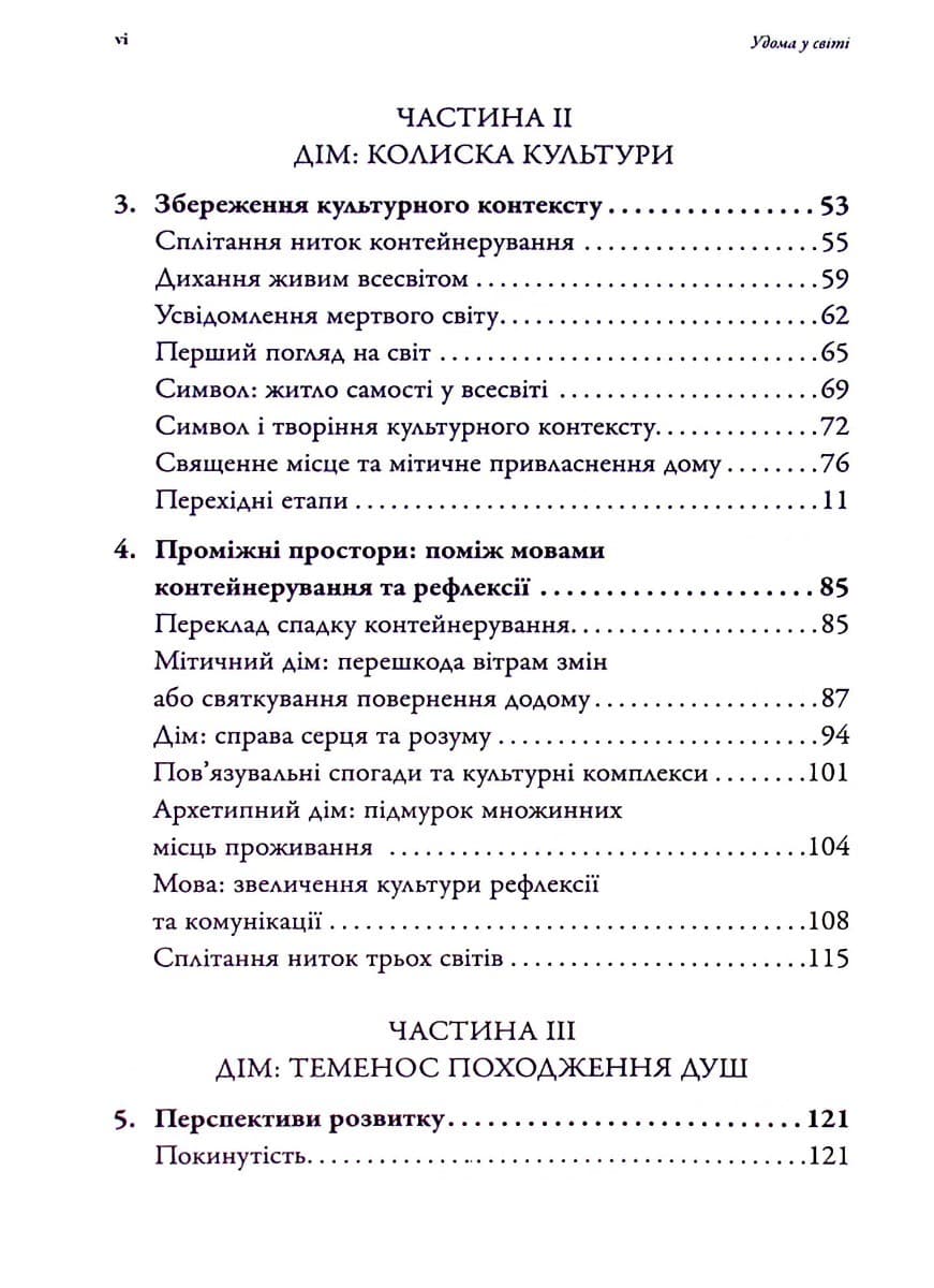 Удома у світі, фото - 3