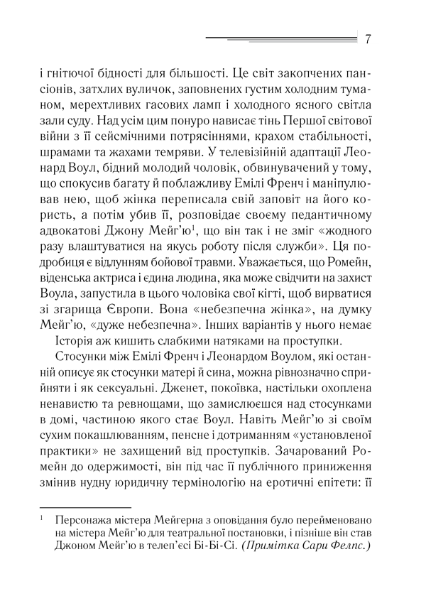 Свідок обвинувачення та інші історії, фото - 2