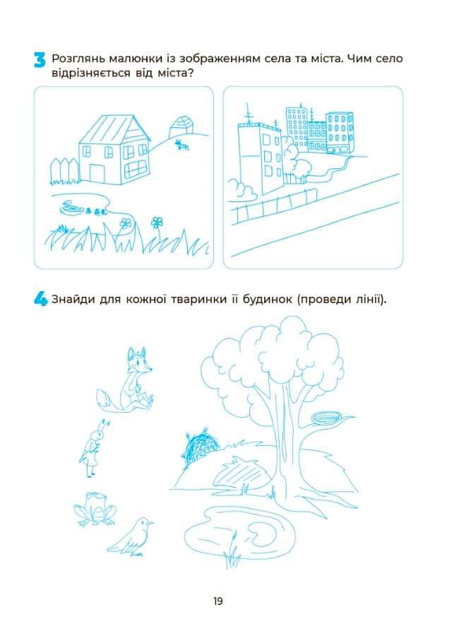 Впевнений старт. Пізнаємо світ природи. Робочий зошит 5 - 6 років, фото - 3