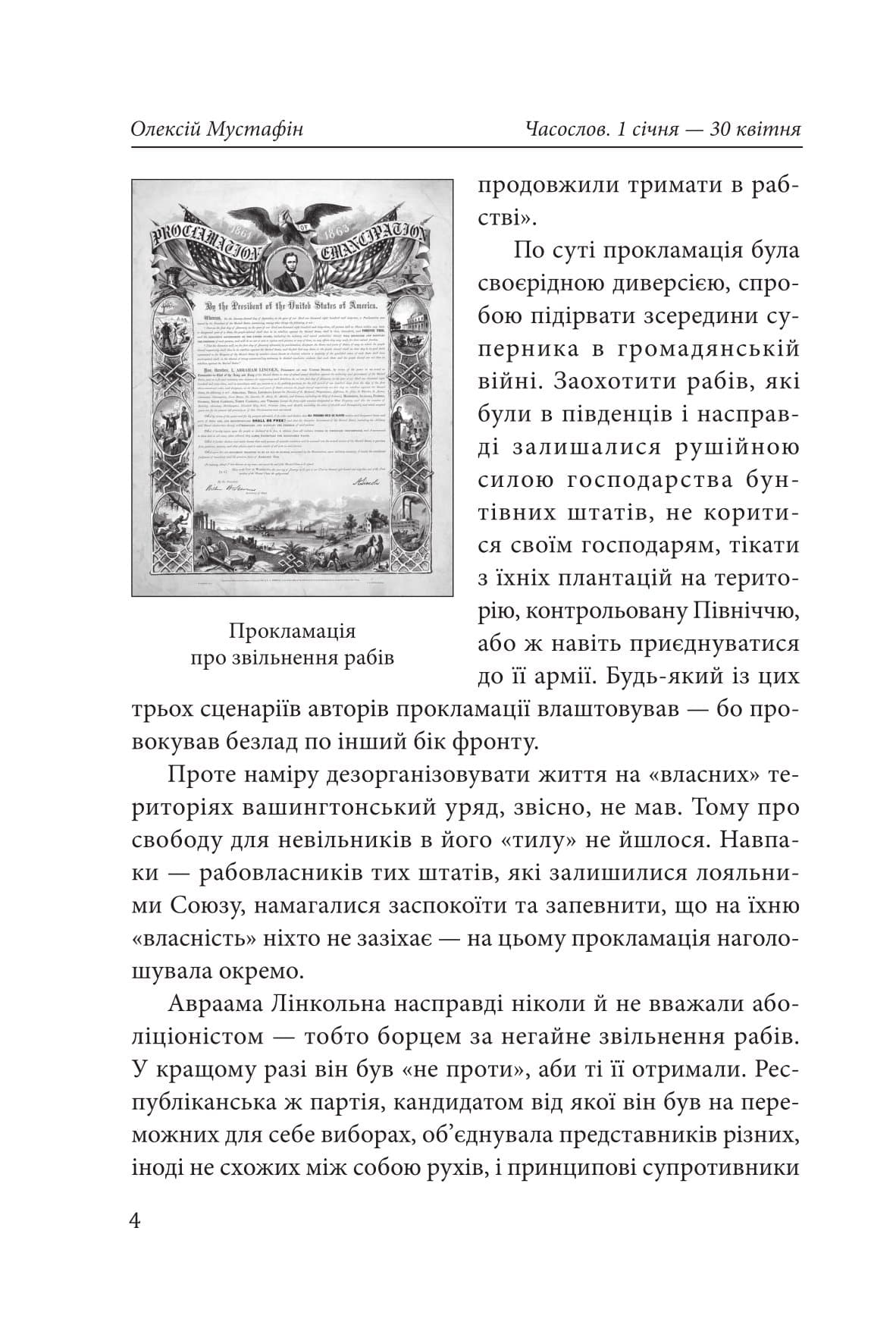 Часослов. Історії на кожен день (1 січня — 30 квітня), фото - 3