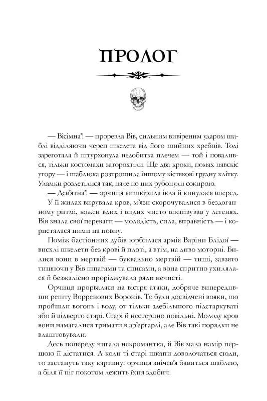 Книжки та кістяний пил, фото - 3