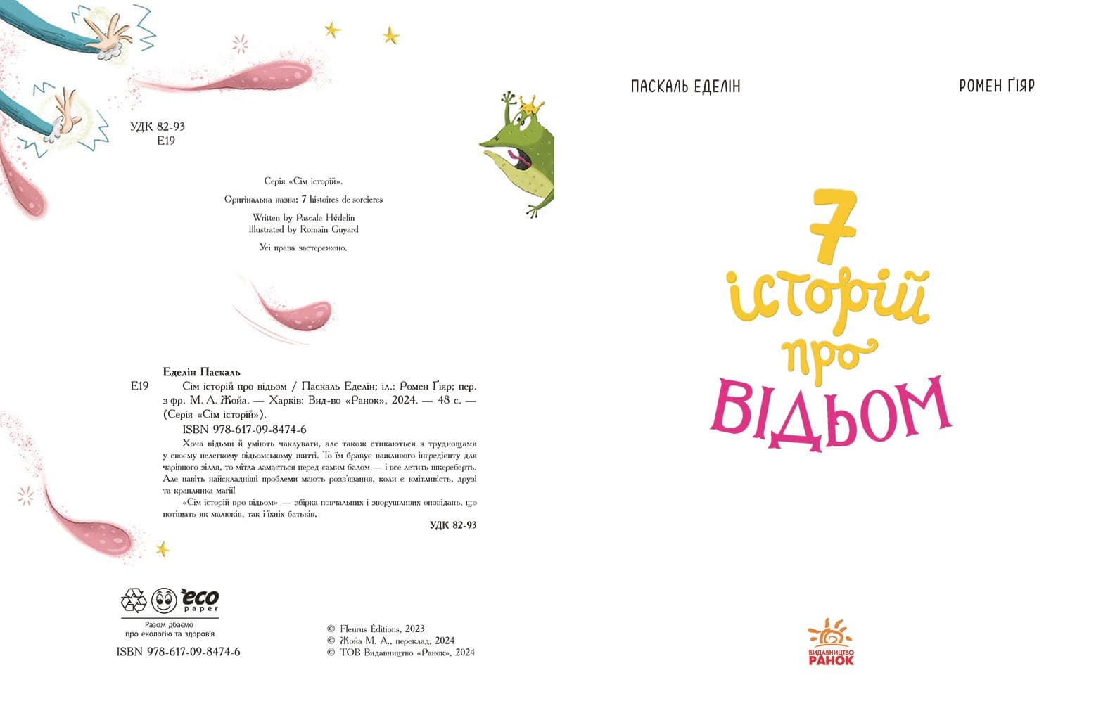 Сім історій про відьом, фото - 2