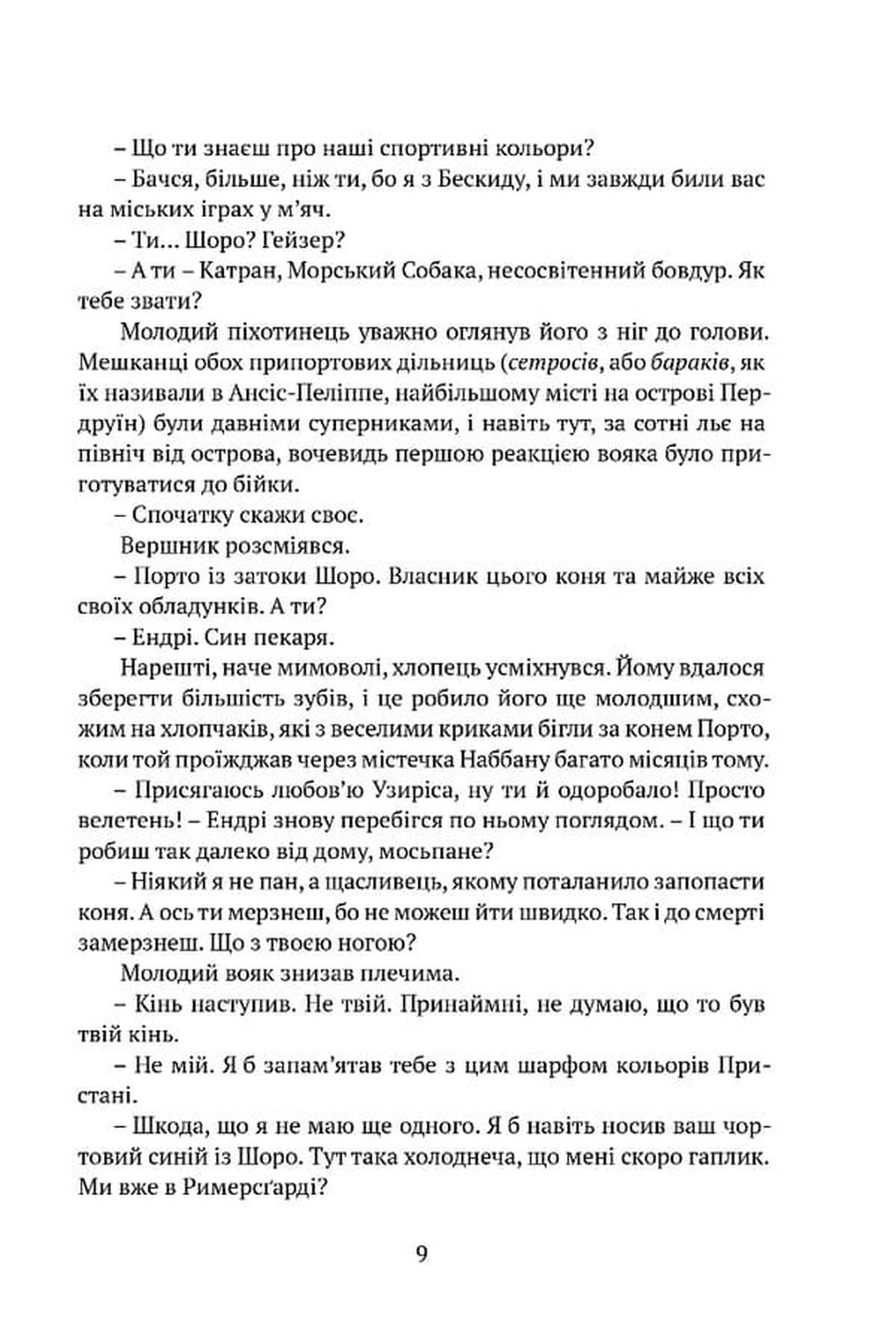 Серце всього, що було втрачено. Книга 3.5 (Трилогія «Пам'ять, Скорбота і Шип»), фото - 3