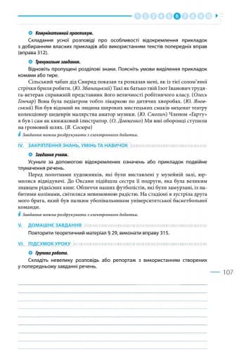 Розробки уроків до підручника Українська мова. 8 клас, фото - 3