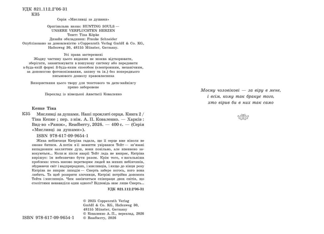 Мисливці за душами. Наші прокляті серця. Книга 2, фото - 2