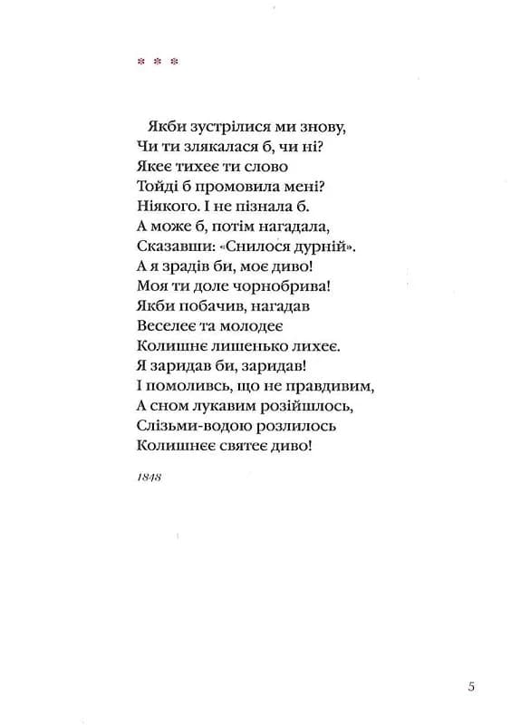 Так ніхто не кохав: Антологія української поезії про кохання, фото - 3