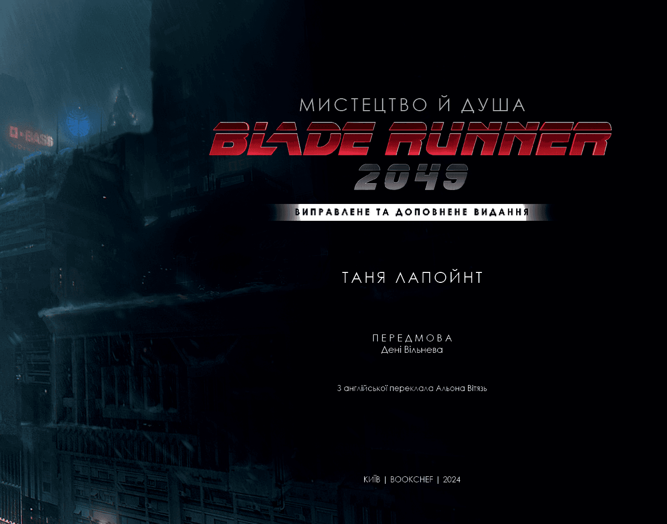 Мистецтво й душа Того, хто біжить по лезу 2049, фото - 2