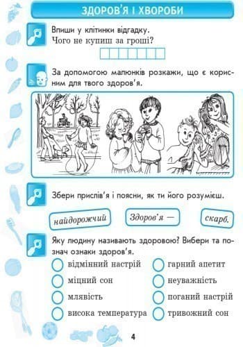 Основи здоров'я. 2 клас. Робочий зошит. До підр. Беха І. Д., фото - 3