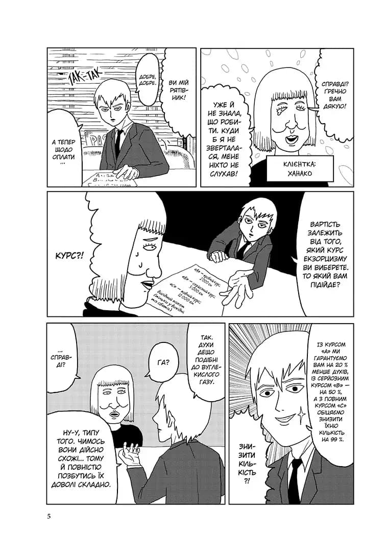 Моб Психо 100, Том 1, фото - 3