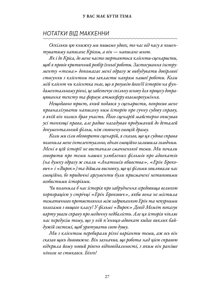 Нотатки про сторітелінг: Секрети структури та персонажів, фото - 3