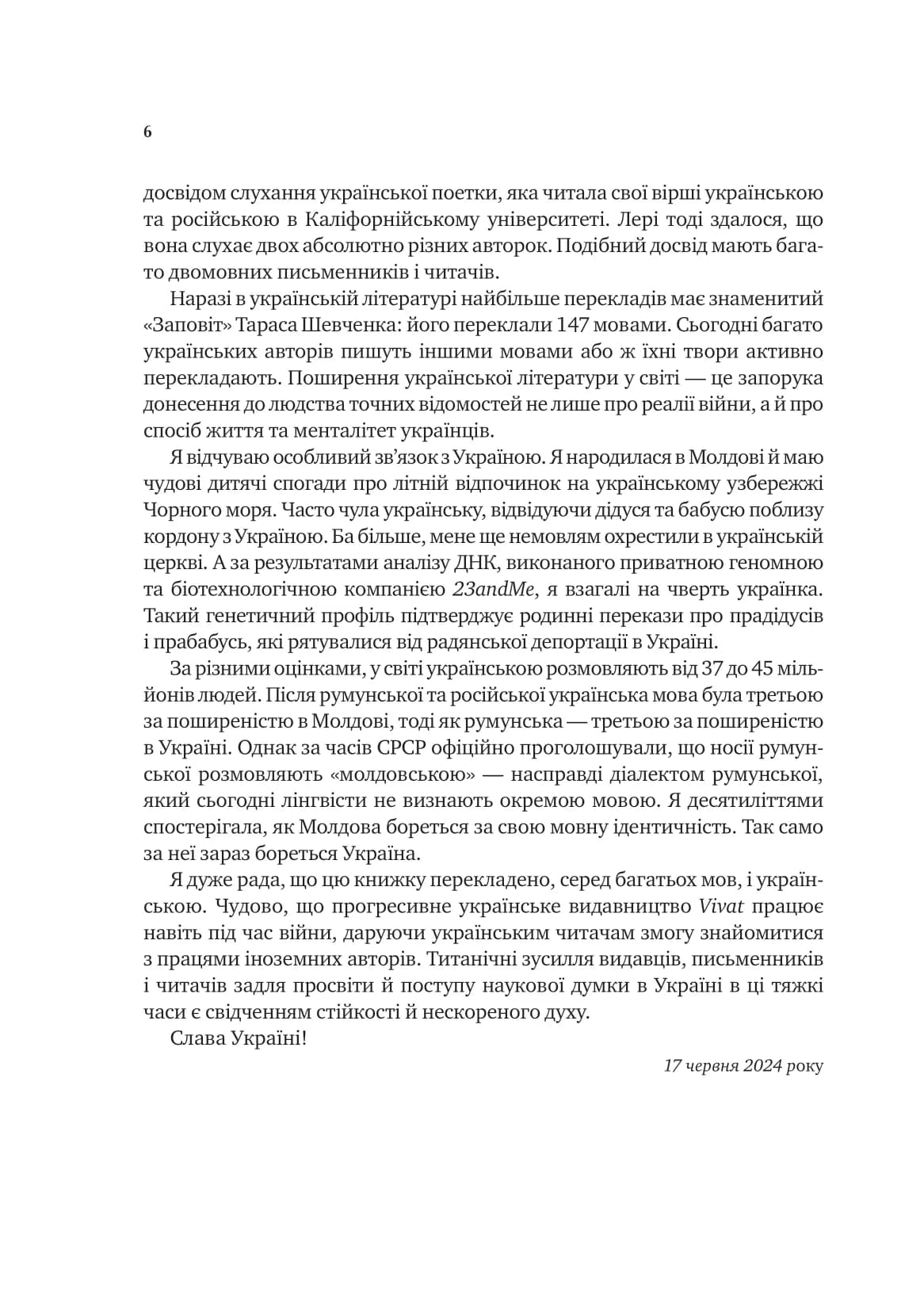 Сила мови. Як коди, які ми використовуємо, щоб думати, розмовляти й жити, змінюють наш розум, фото - 3