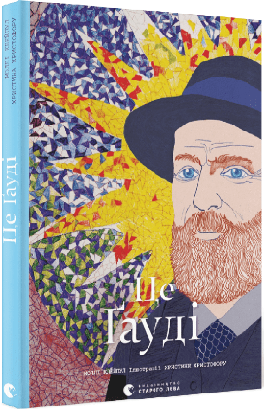 Це Ґауді, фото - 1