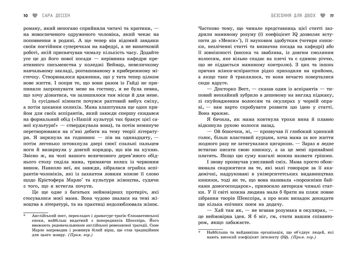 Безсоння для двох, фото - 2