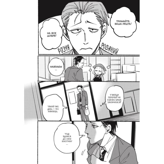 Перекур за супермаркетом з тобою. Том 1, фото - 3