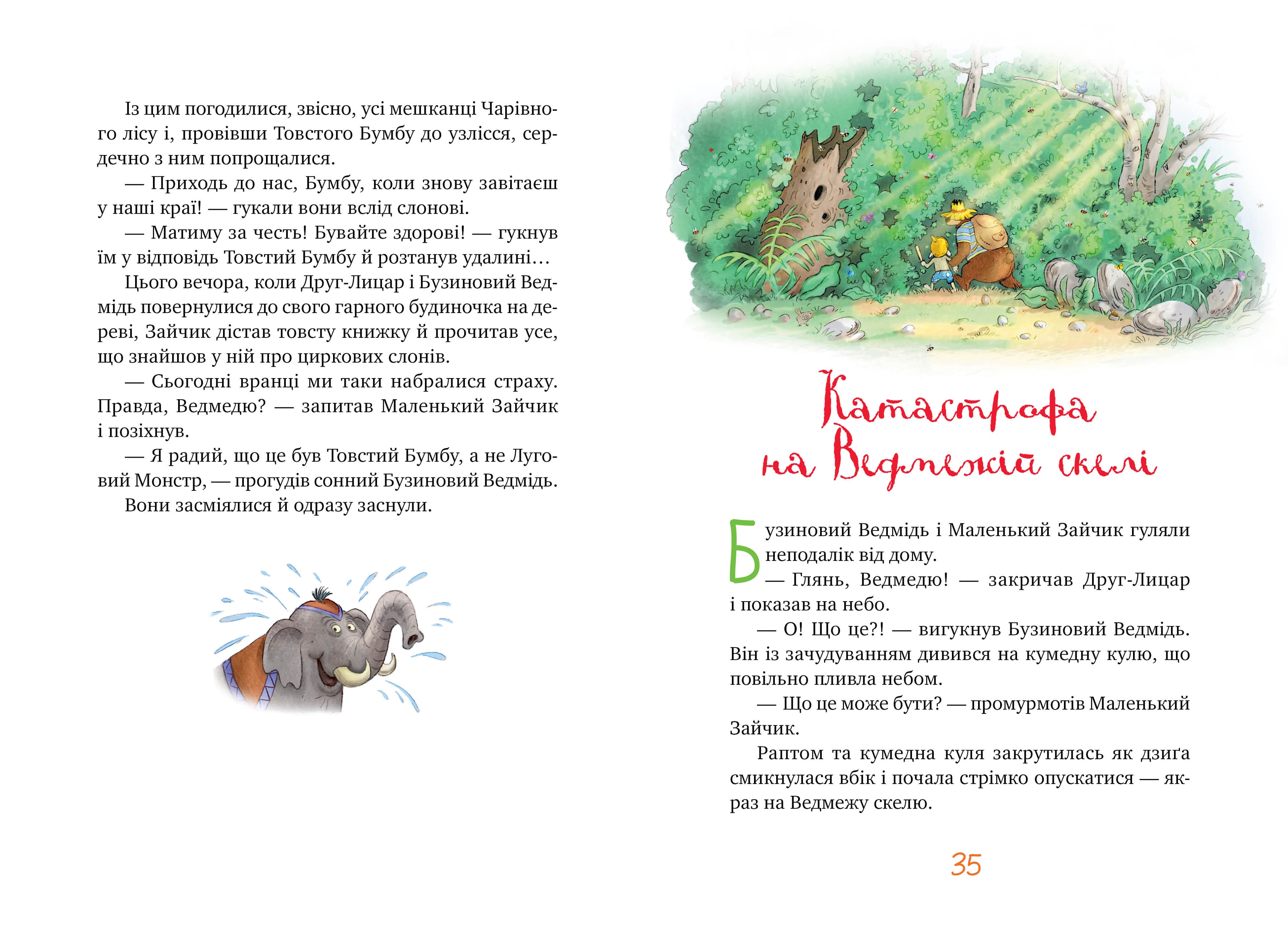 Казки Чарівного лісу (літня), фото - 2