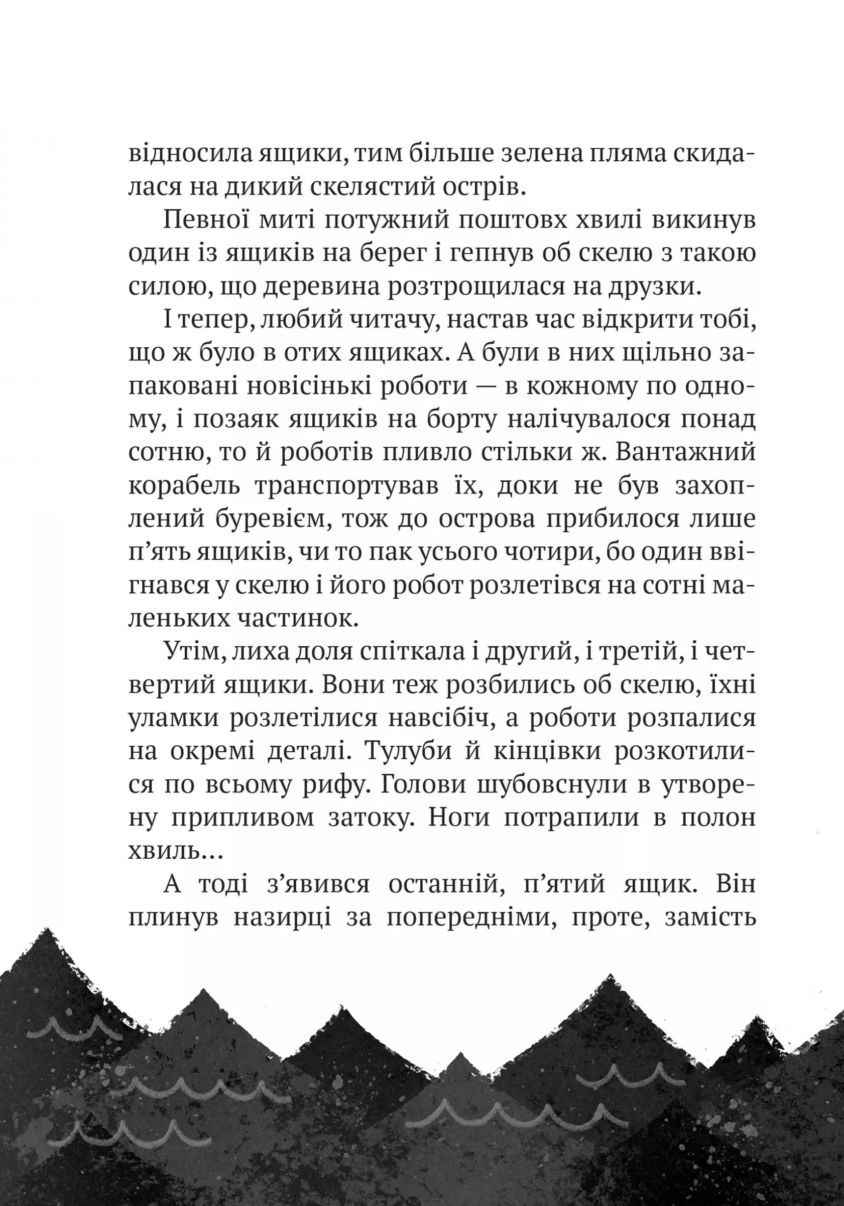 Дикий робот. Книга 1, фото - 3