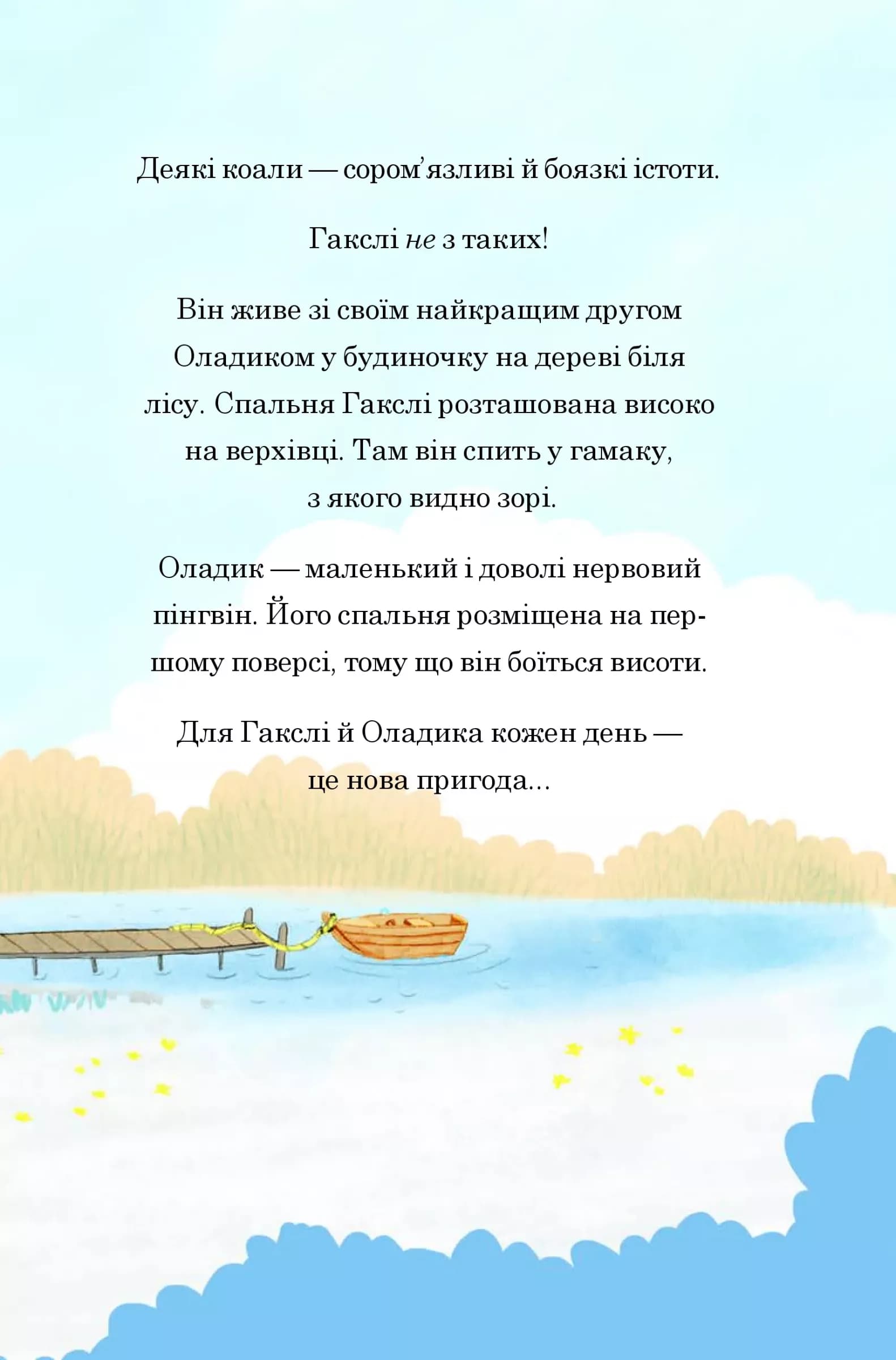 Гакслі та Оладик мчать на допомогу, фото - 2