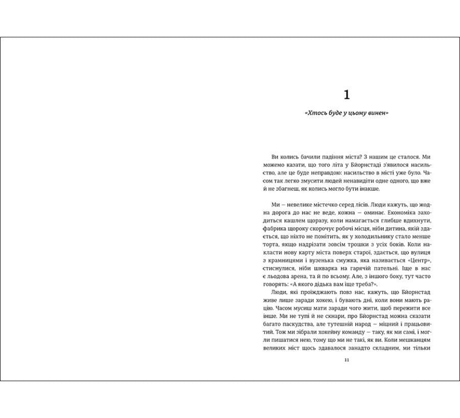 Ми проти вас, фото - 2