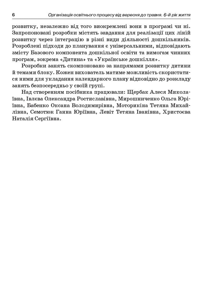 Організація освітнього процесу від вересня до травня. 6-й рік життя. Частина 3, фото - 2
