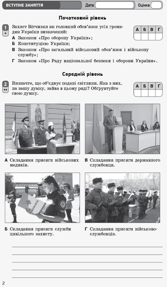 ЗДОРН Захист Вітчизни. Хлопці. 10 клас, фото - 3