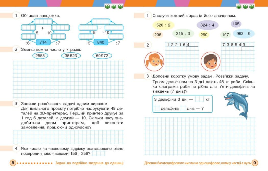 Математика. 4 клас. Робочий зошит. До підручника М. Богдановича, С. Голосної, А. Назаренко. У 2-х ч. Ч. 2, фото - 3