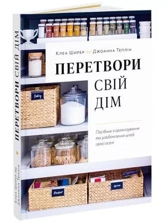 Перетвори свій дім, фото - 1