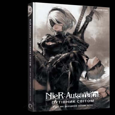 Лорбук NieR: Automata. Путівник світом