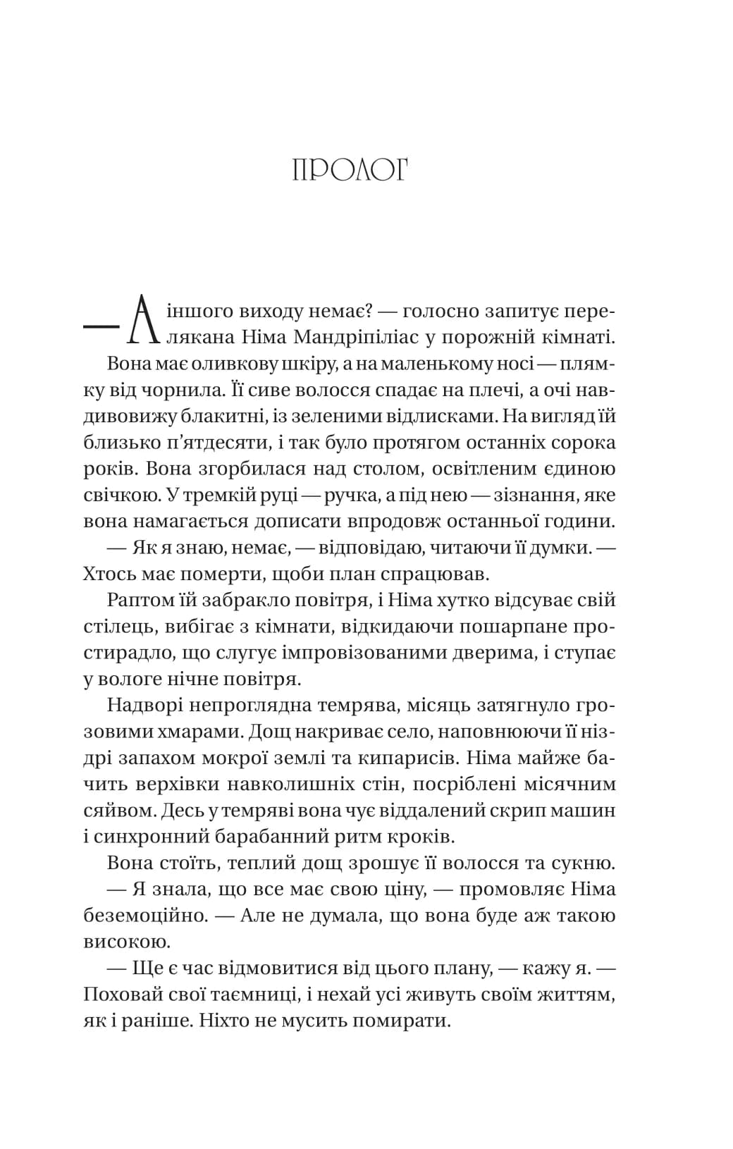 Останнє вбивство на краю світу, фото - 2