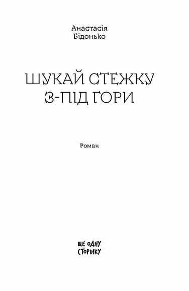 Шукай стежку з-під гори, фото - 2