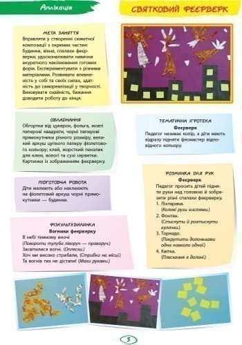 Альбом із аплікації та ліплення. 4 рік життя. 2 частина (серія Дитина), фото - 2