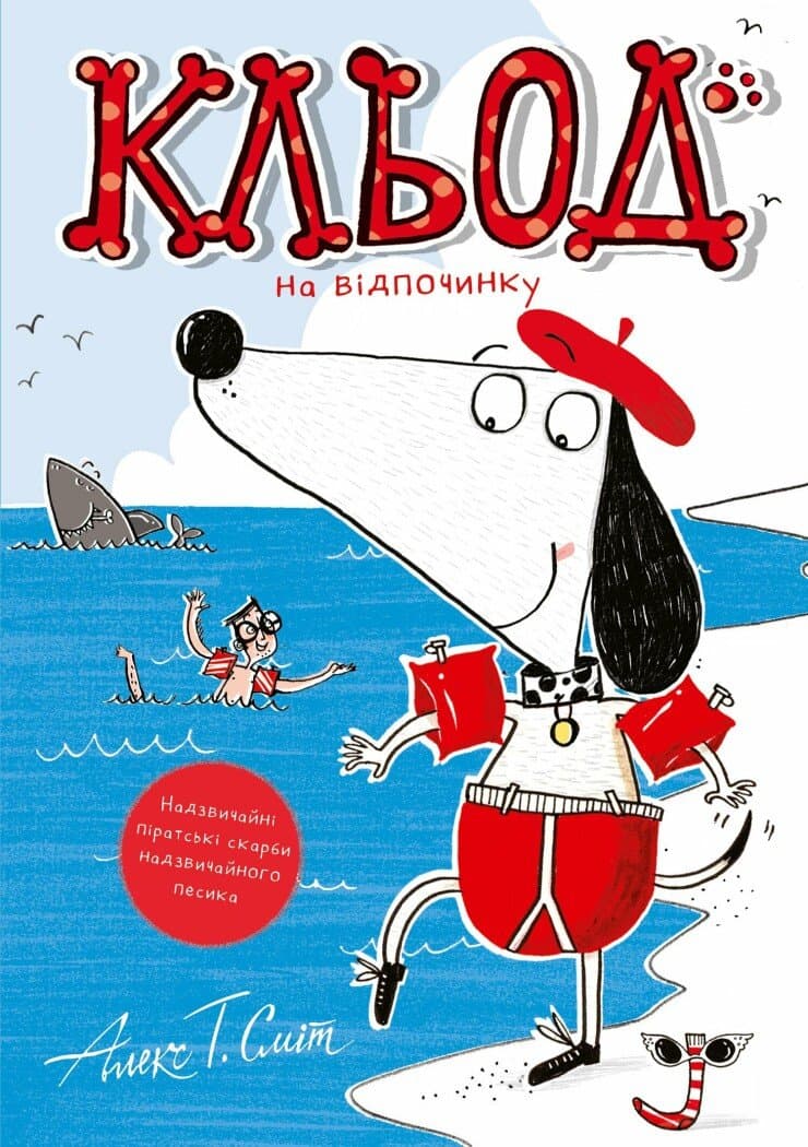 Кльод на відпочинку. Книга 2, фото - 1