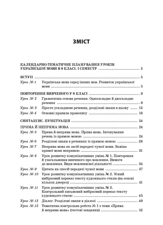 Усі уроки української мови. 9 клас. І семестр, фото - 2