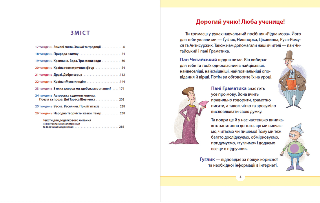 Рідна мова для небайдужих: 2 клас. Частина 3, фото - 2