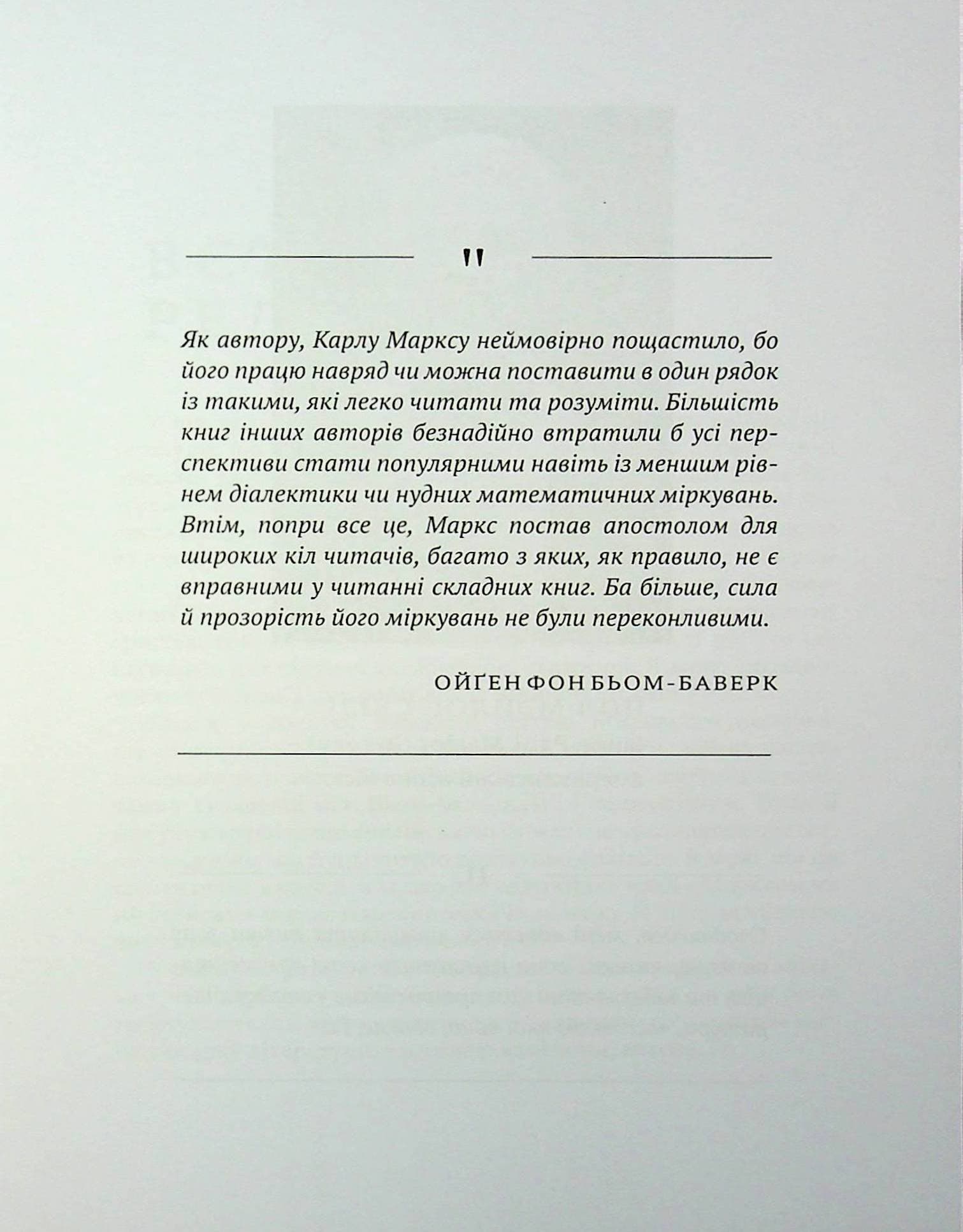 Карл Маркс і неспроможність його системи, фото - 2