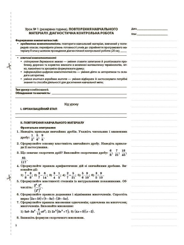 Розробки занять Алгебра. 8 клас, фото - 3