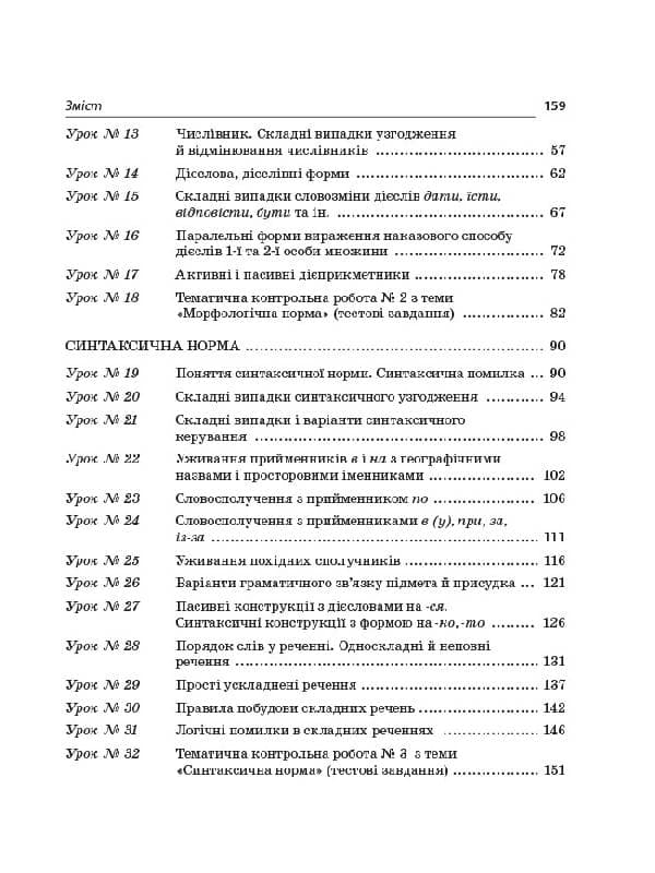 Усі уроки української мови. 11 клас. І семестр, фото - 3