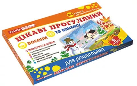 Дидактичний матеріал.Цікаві прогулянки восени та взимку, фото - 1