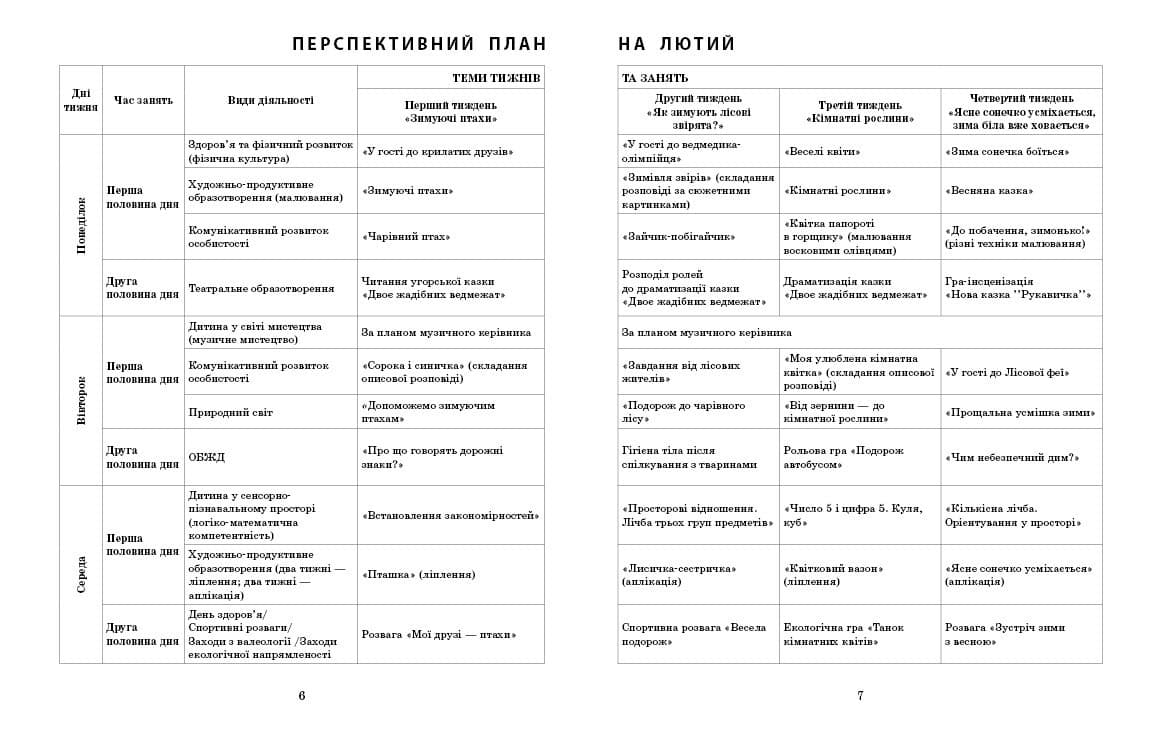 Розгорнутий календарний план. ЛЮТИЙ. Середній вік, фото - 3