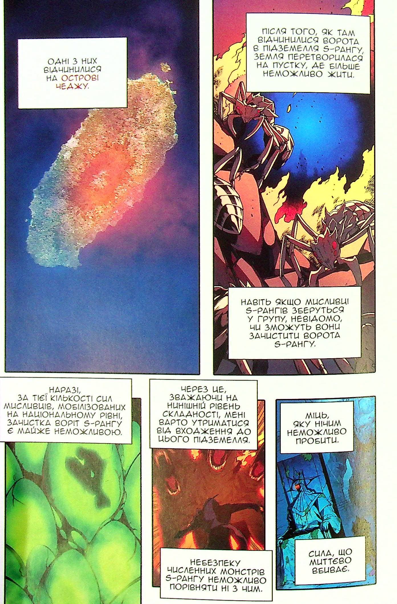 Тільки я візьму новий рівень. Том 3, фото - 3