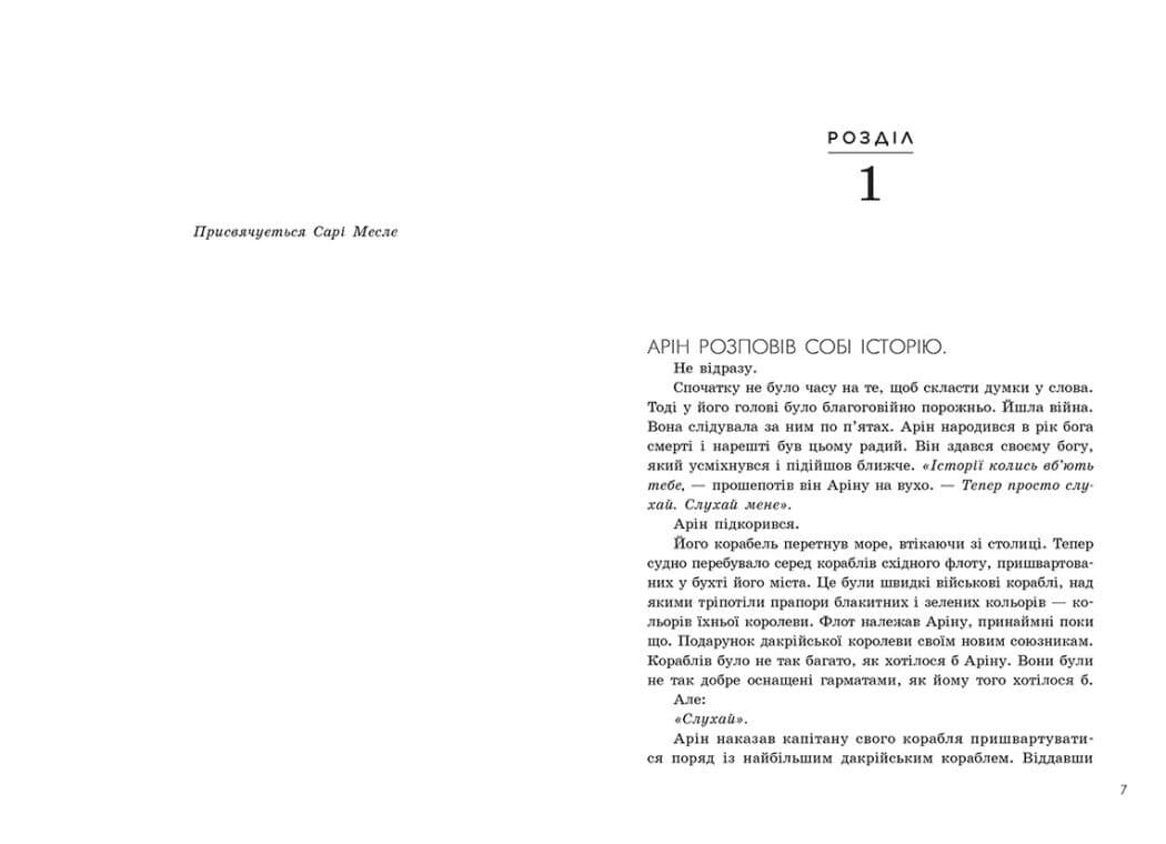 Поцілунок переможця. Книга 3, фото - 2