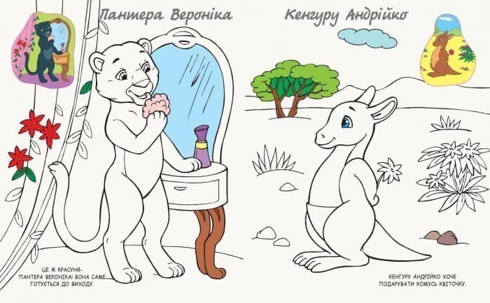 Моя розмальовочка. У спекотних країнах, фото - 3