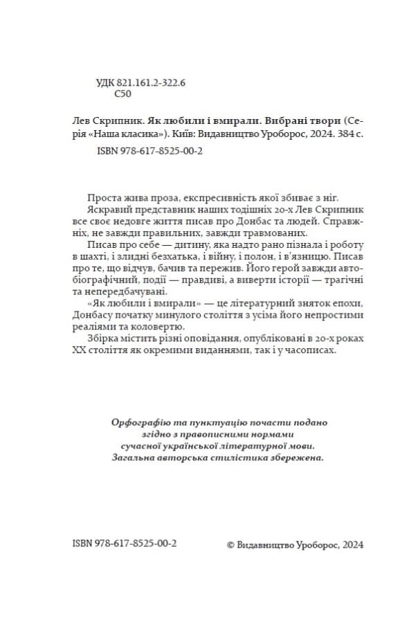Як любили і вмирали, фото - 3