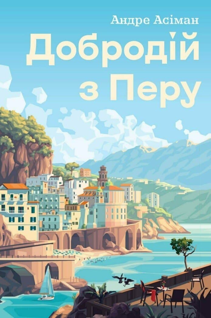 Добродій з Перу, фото - 1