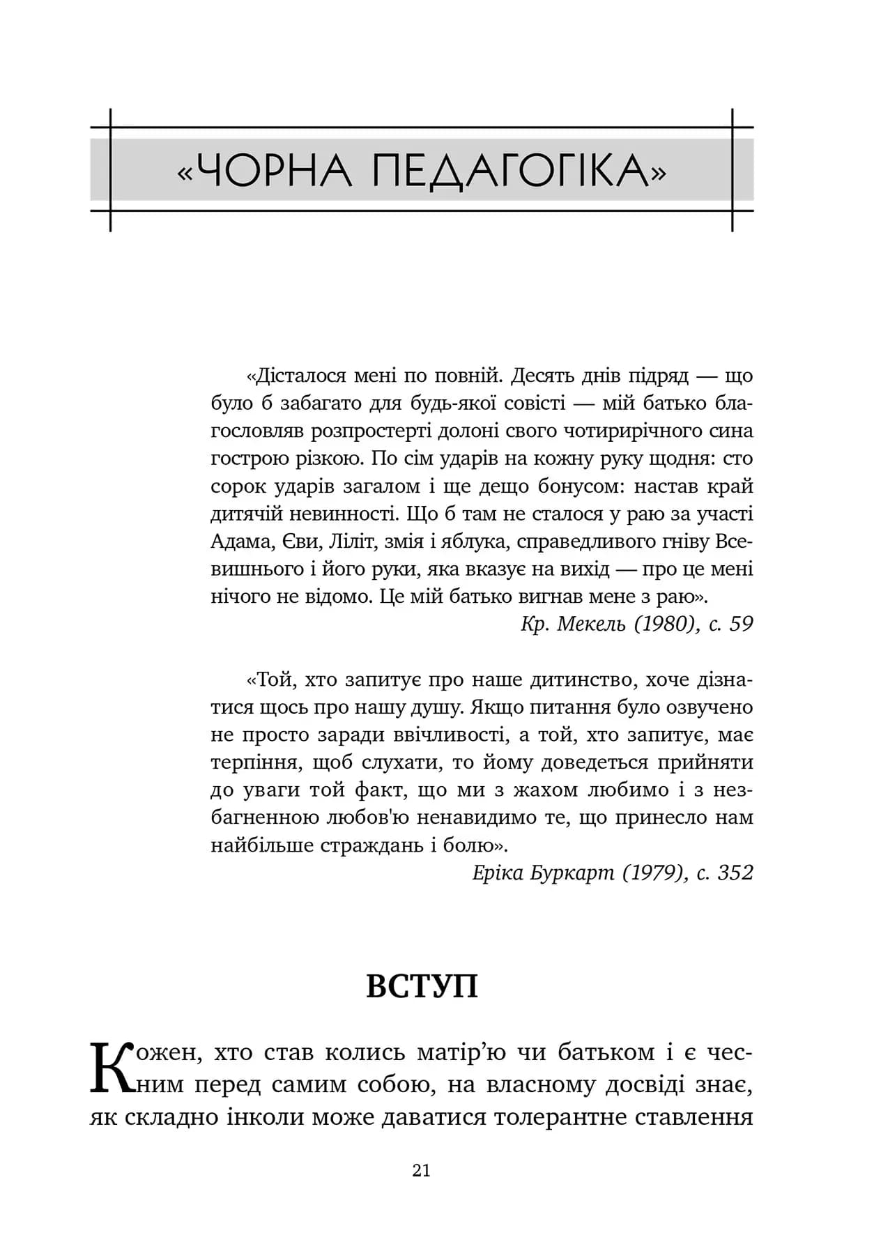 Спочатку було виховання, фото - 3