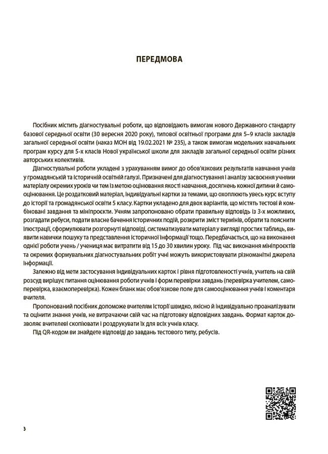 УСІ діагностувальні роботи. Вступ до історії України та громадянської освіти. 5 клас., фото - 3