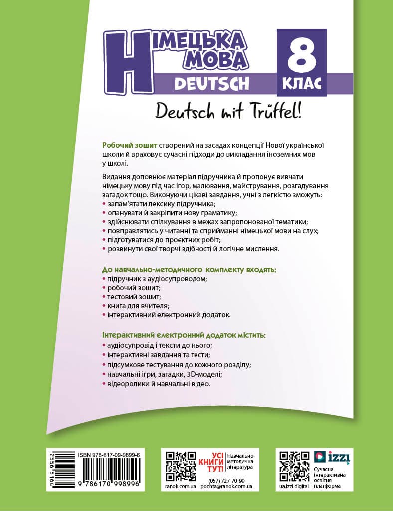 НУШ Німецька мова. 8(8) клас. Робочий зошит &amp;quot;Deutsch mit Trüffel!&amp;quot;, фото - 2