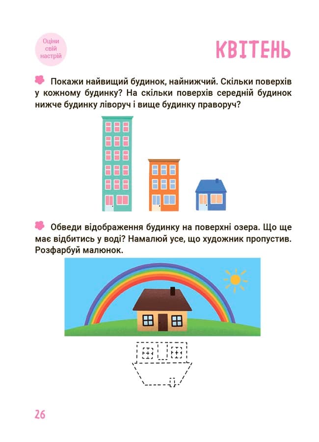 Літо майбутніх першокласників. Подорожуємо порами року, фото - 3