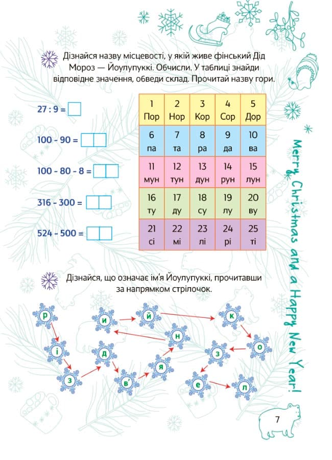 Новорічні традиції. 3 клас, фото - 3